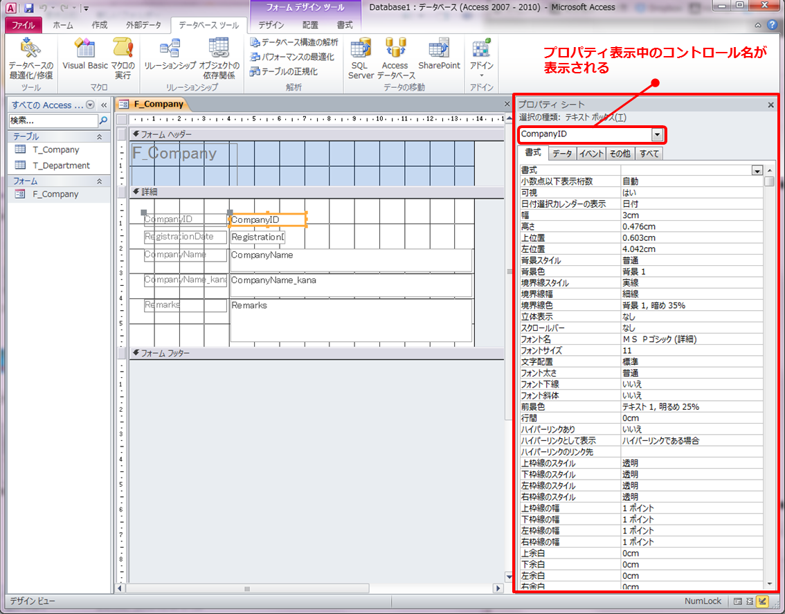 Access フォーム デザイン プロパティ