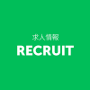 求人情報