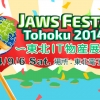 jawsmainimg_festa_2014
