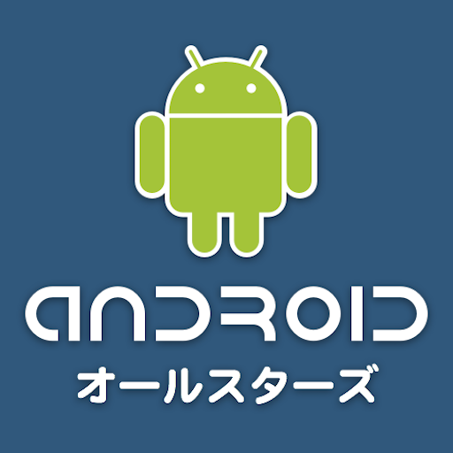eyecatch_android_allstars