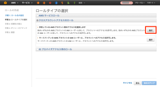 ロールタイプの選択