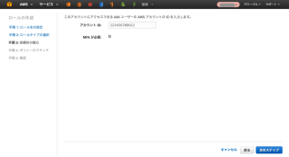 スイッチ元のアカウントIDの入力