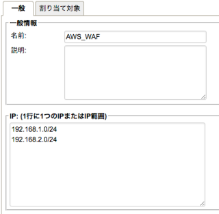 AWS_WAFのプロパティ
