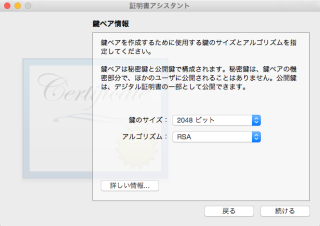 証明書アシスタント 4