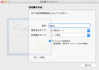 証明書アシスタント