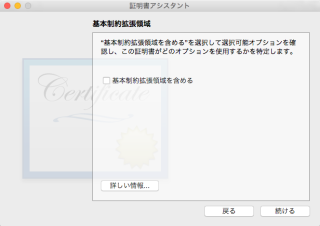 証明書アシスタント 7