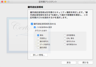 証明書アシスタント 5