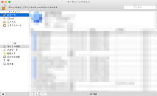 キーチェーンアクセス