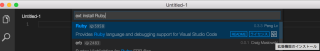 VSCode_ruby_1