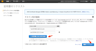 acm-subdomain-ses-06