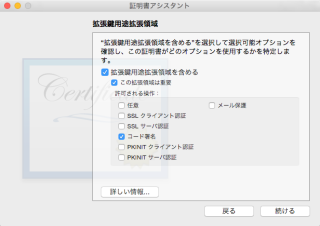 証明書アシスタント 6