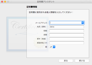 証明書アシスタント 3