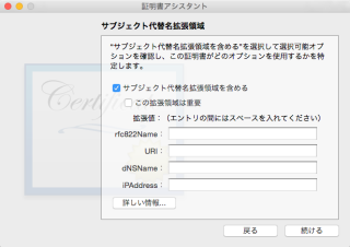 証明書アシスタント 8