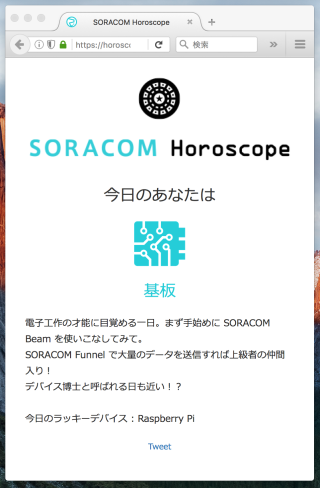 soracom-horo01