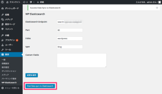 WP_Elasticsearch_‹_テストサイト_—_WordPress 4
