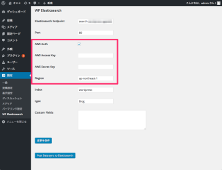 WP_Elasticsearch_‹_さいと_—_WordPress