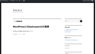 検索結果_–_テストサイト