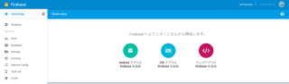 firebase-ios-02