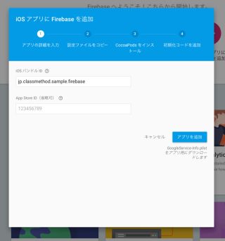 firebase-ios-03