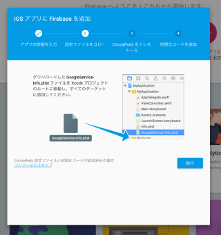 firebase-ios-04