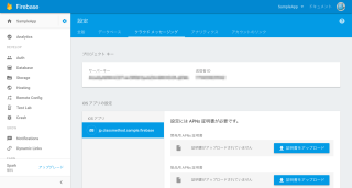firebase-ios-notify-02