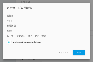 firebase-ios-notify-09