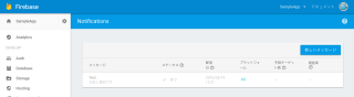 firebase-ios-notify-11