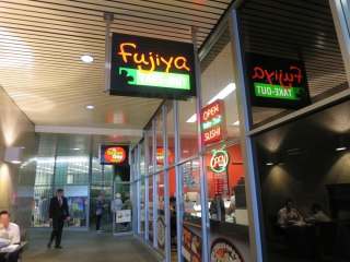 Fujiya入り口