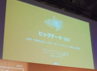 aws-summit-2016-bigdata-pipeline-101_01