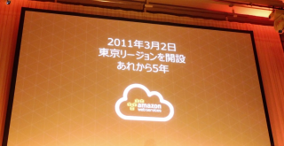 aws-summit-tokyo-2016-keynote_14