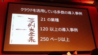 aws-summit-tokyo-2016-keynote_21