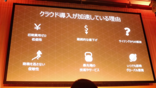 aws-summit-tokyo-2016-keynote_23