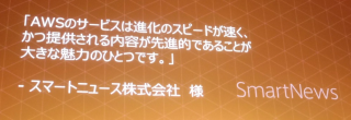 aws-summit-tokyo-2016-keynote_68