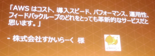 aws-summit-tokyo-2016-keynote_69