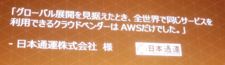 aws-summit-tokyo-2016-keynote_70