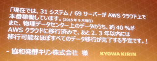 aws-summit-tokyo-2016-keynote_73