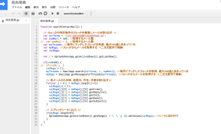 20160828-google-apps-script-gmail-to-spreadsheet-3