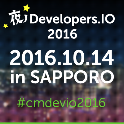 devio2016_sapporo_eyecatch