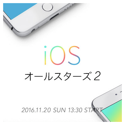 iosオールスターズ2