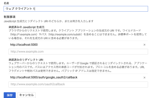 kuroko2-google-api-redirecturl