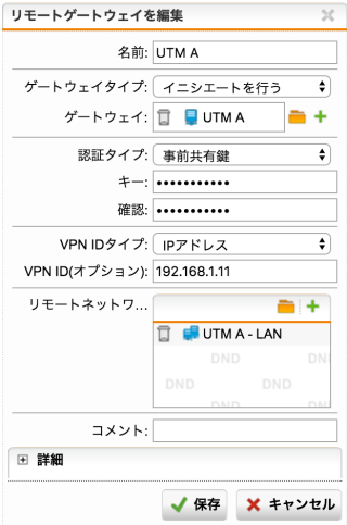 リモートゲートウェイ-B側