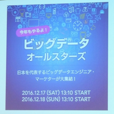 bigdata-allstars-20161217