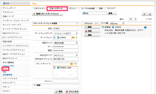 リモートゲートウェイ-A側