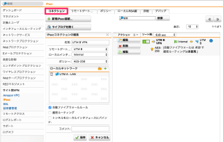 VPNコネクションの接続-A側