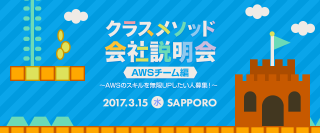 3/15札幌ミートアップ