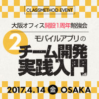 大阪オフィス開設1周年勉強会第2回アイキャッチ