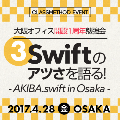 大阪オフィス開設1周年勉強会第3回アイキャッチ