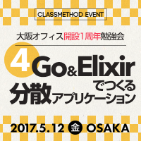 大阪オフィス開設1周年勉強会第4回アイキャッチ