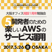 大阪オフィス開設1周年勉強会第5回アイキャッチ