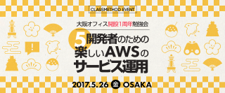 大阪オフィス開設1周年勉強会第5回バナー